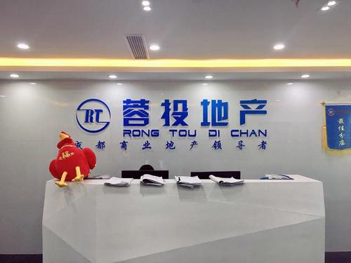 成都蓉投房地产经纪员工上传的总部前台照片