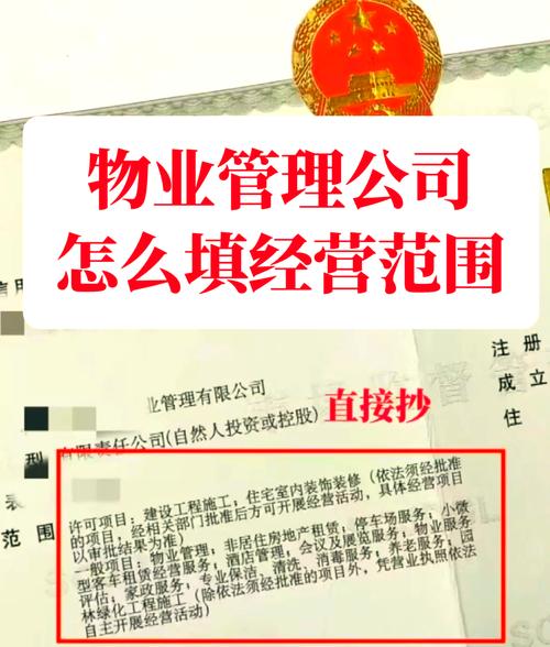 物业管理公司经营范围全解析