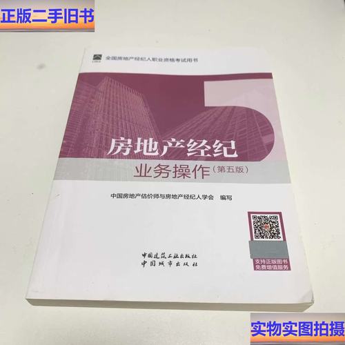 房地产经纪业务操作