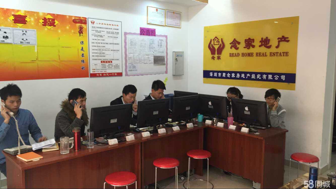 深圳君念家房地产经纪