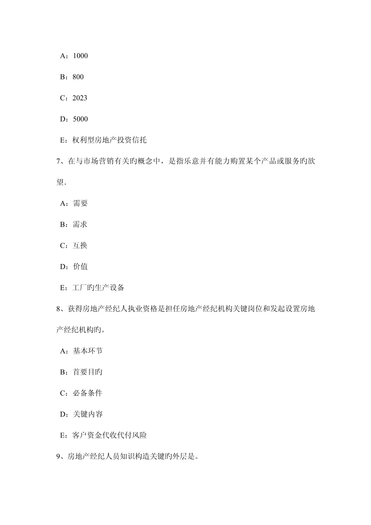 2023年北京房地产经纪人房地产经纪信息的特征考试试题