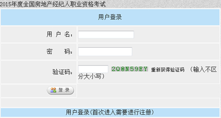 新疆人事考试中心:2015年房地产经纪人准考证打印入口_中大网校