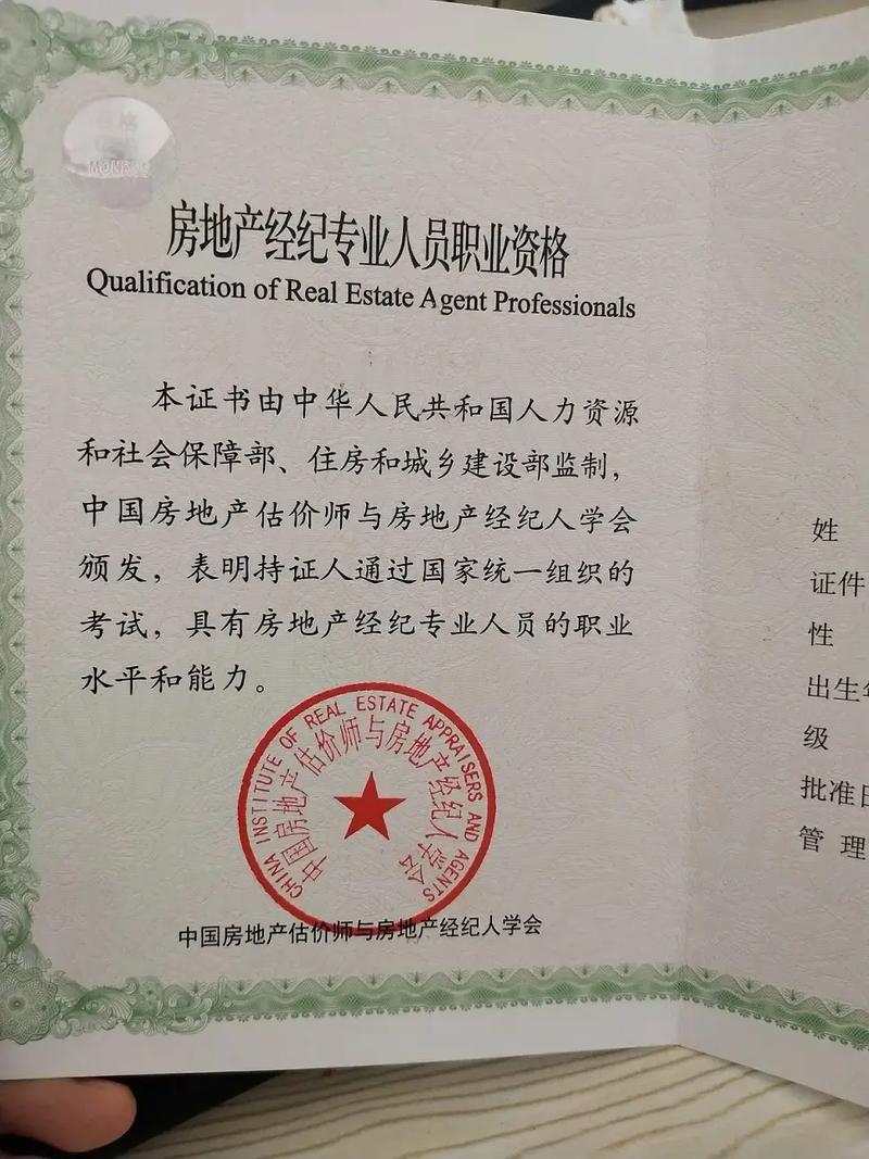 中级职称 #房地产经纪人证书 虽然含金量不高,但也是花了一